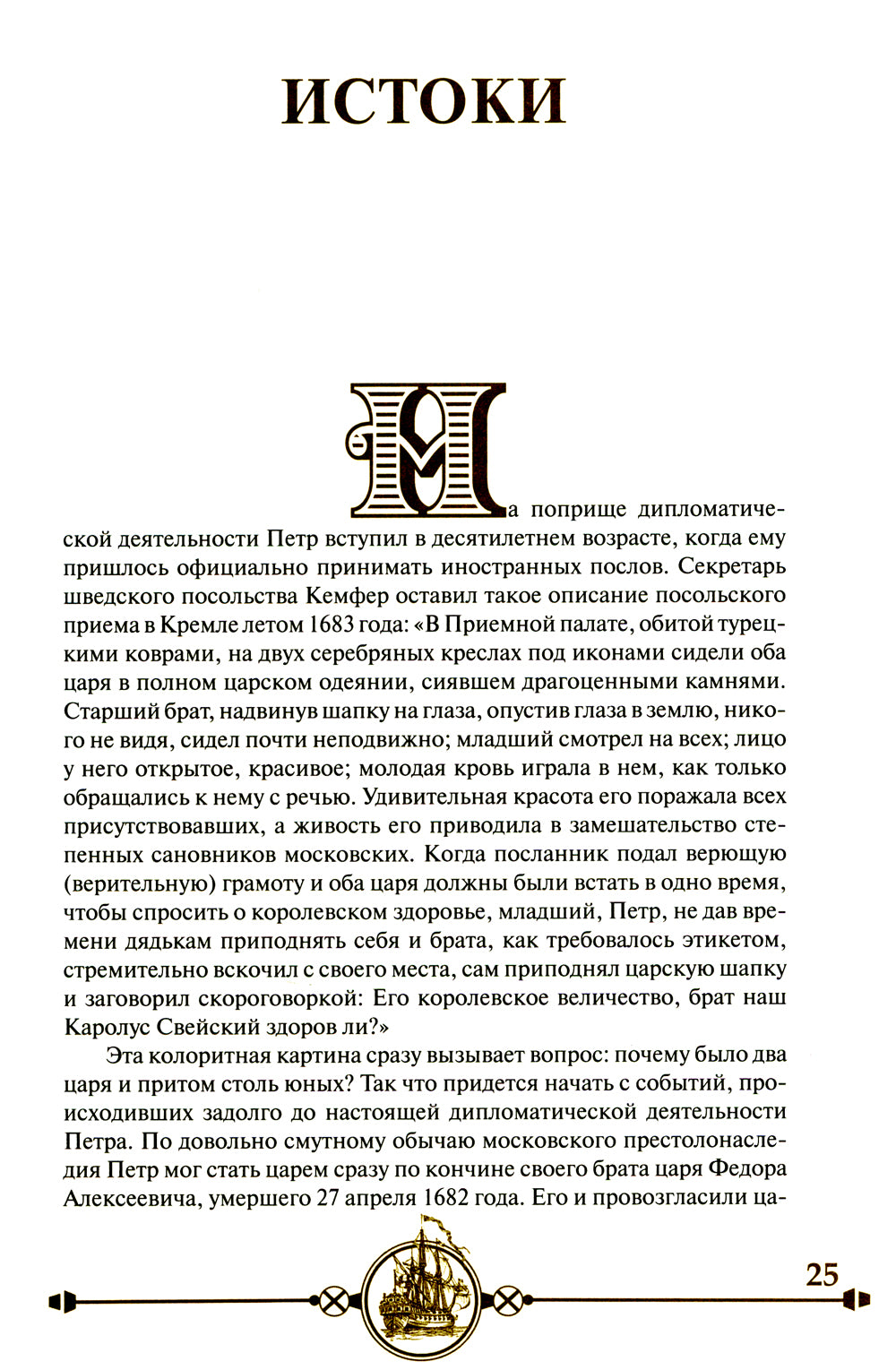 Дипломатия Петра Великого. 4-е изд