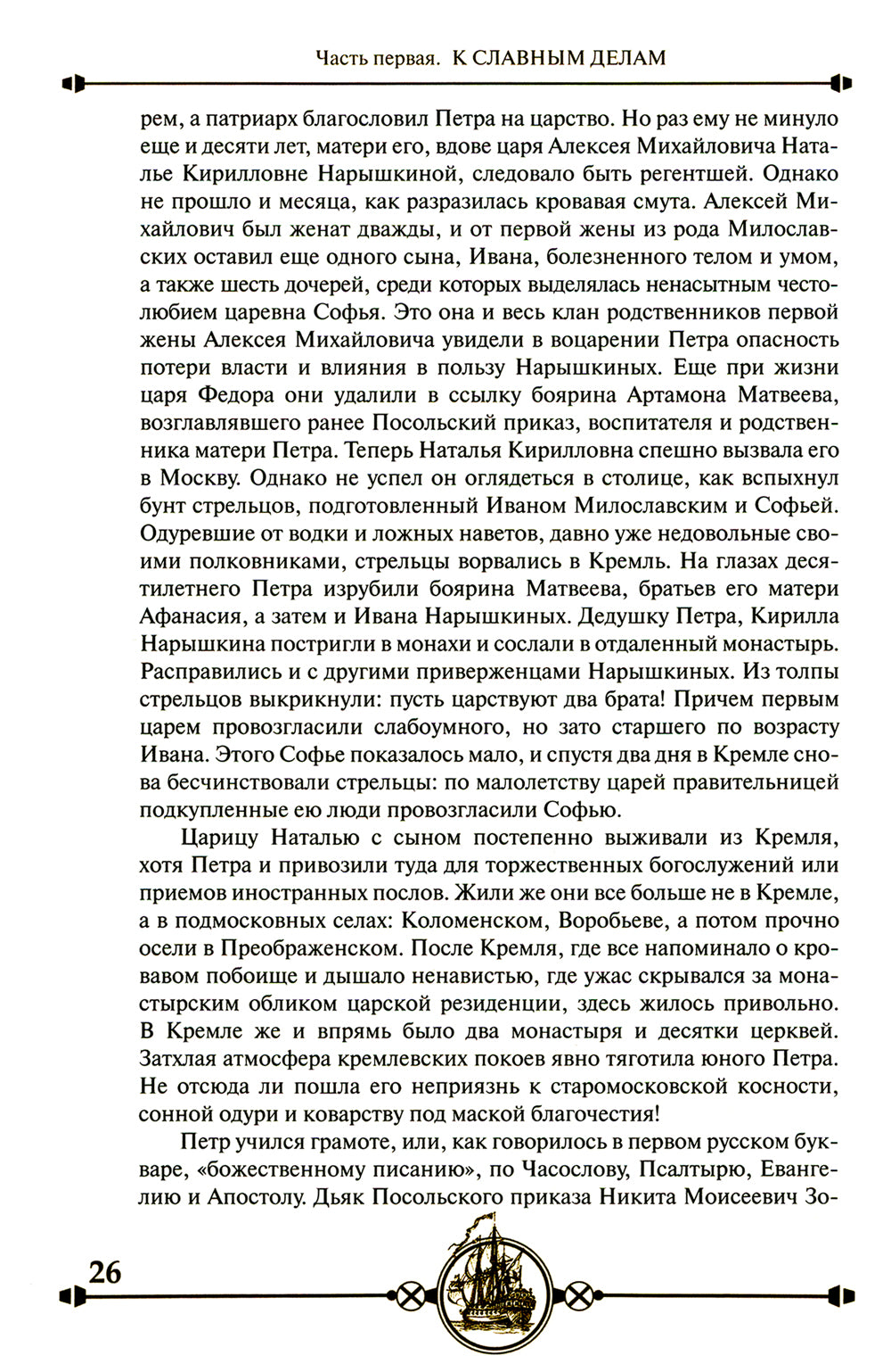 Дипломатия Петра Великого. 4-е изд