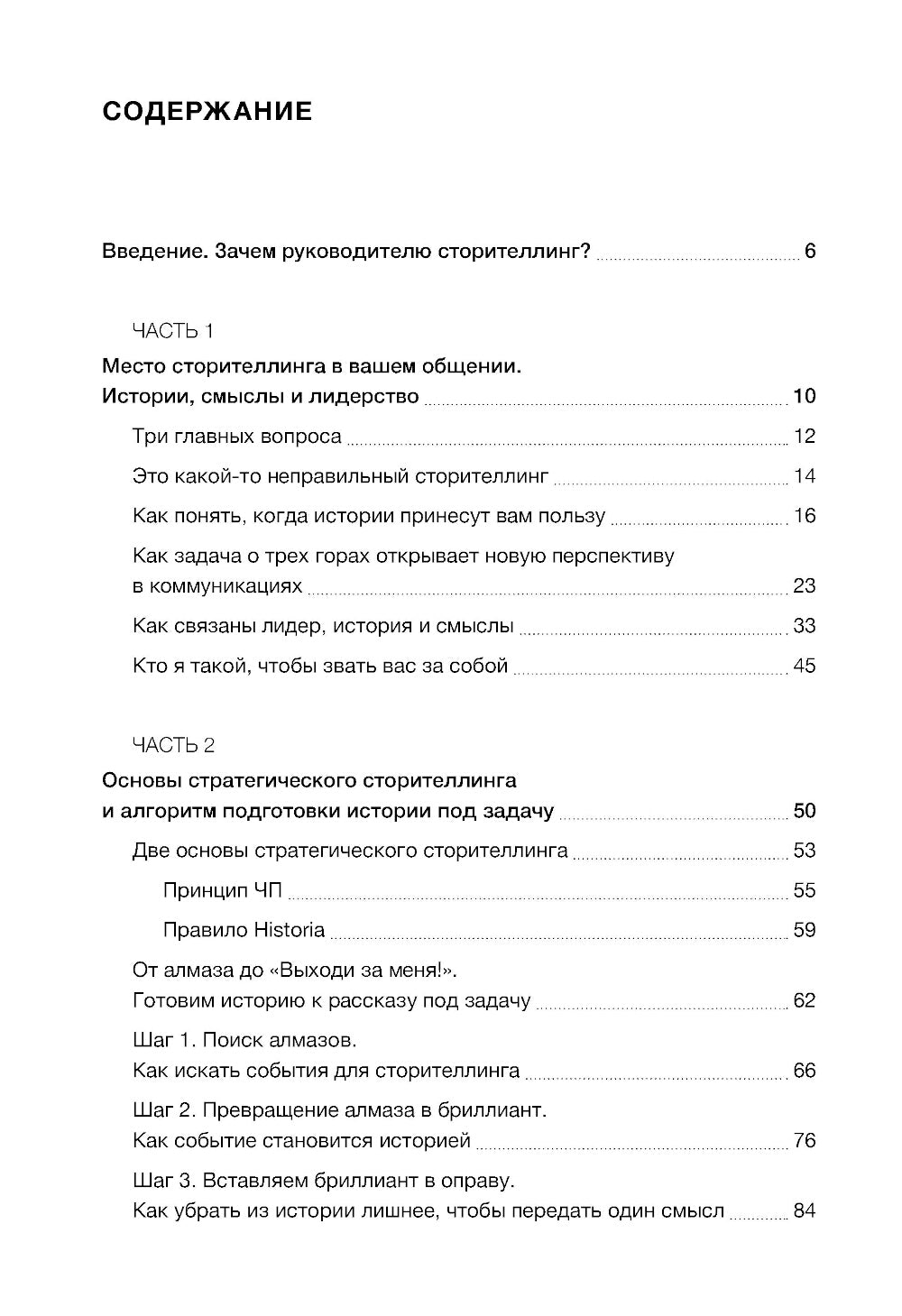 Нарративное лидерство: искусство вдохновлять и убеждать с помощью истории