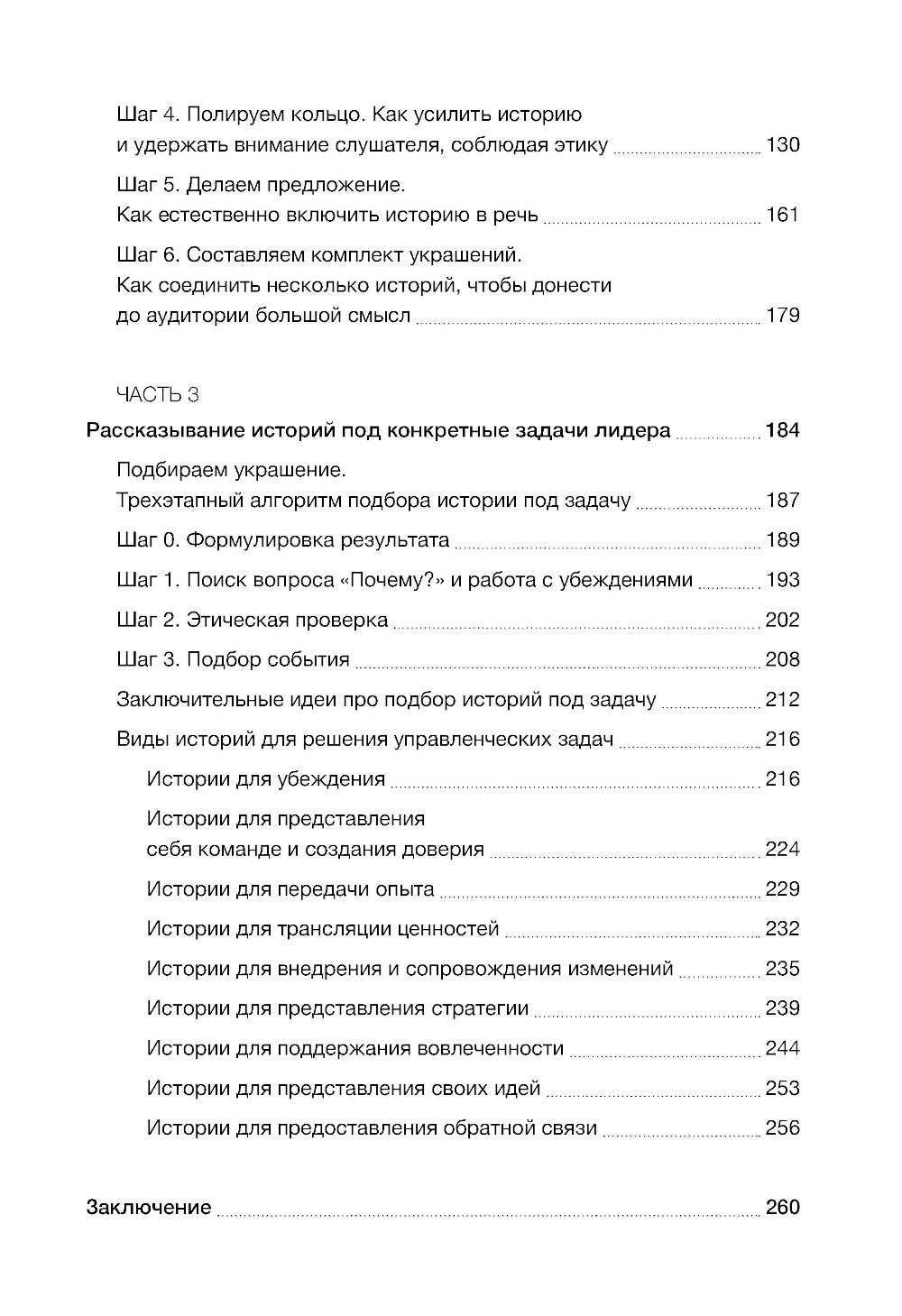 Нарративное лидерство: искусство вдохновлять и убеждать с помощью истории