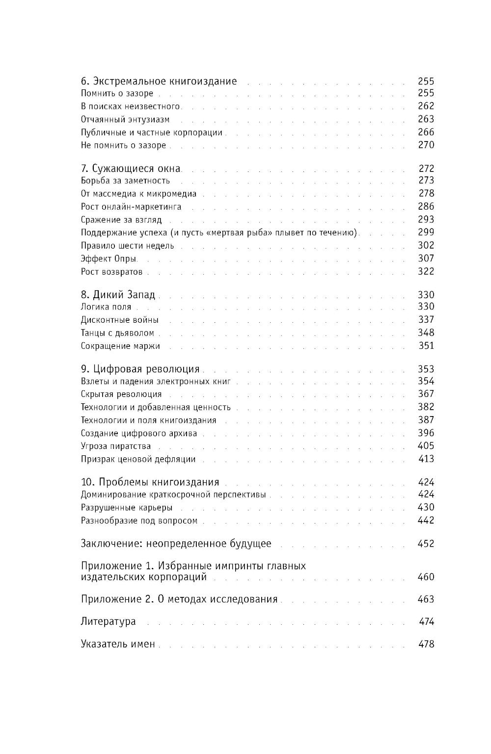 Торговцы культурой: Книгоиздательский бизнес в XXI веке