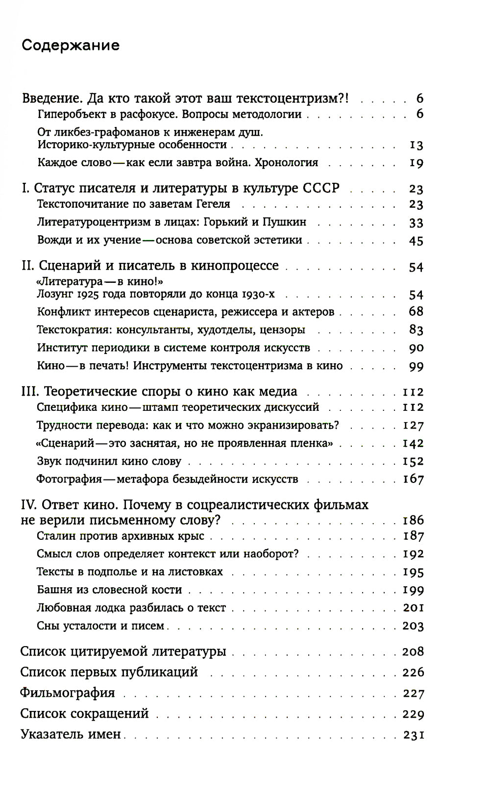 Textocentrisme de cinéma pour le projet SCССР