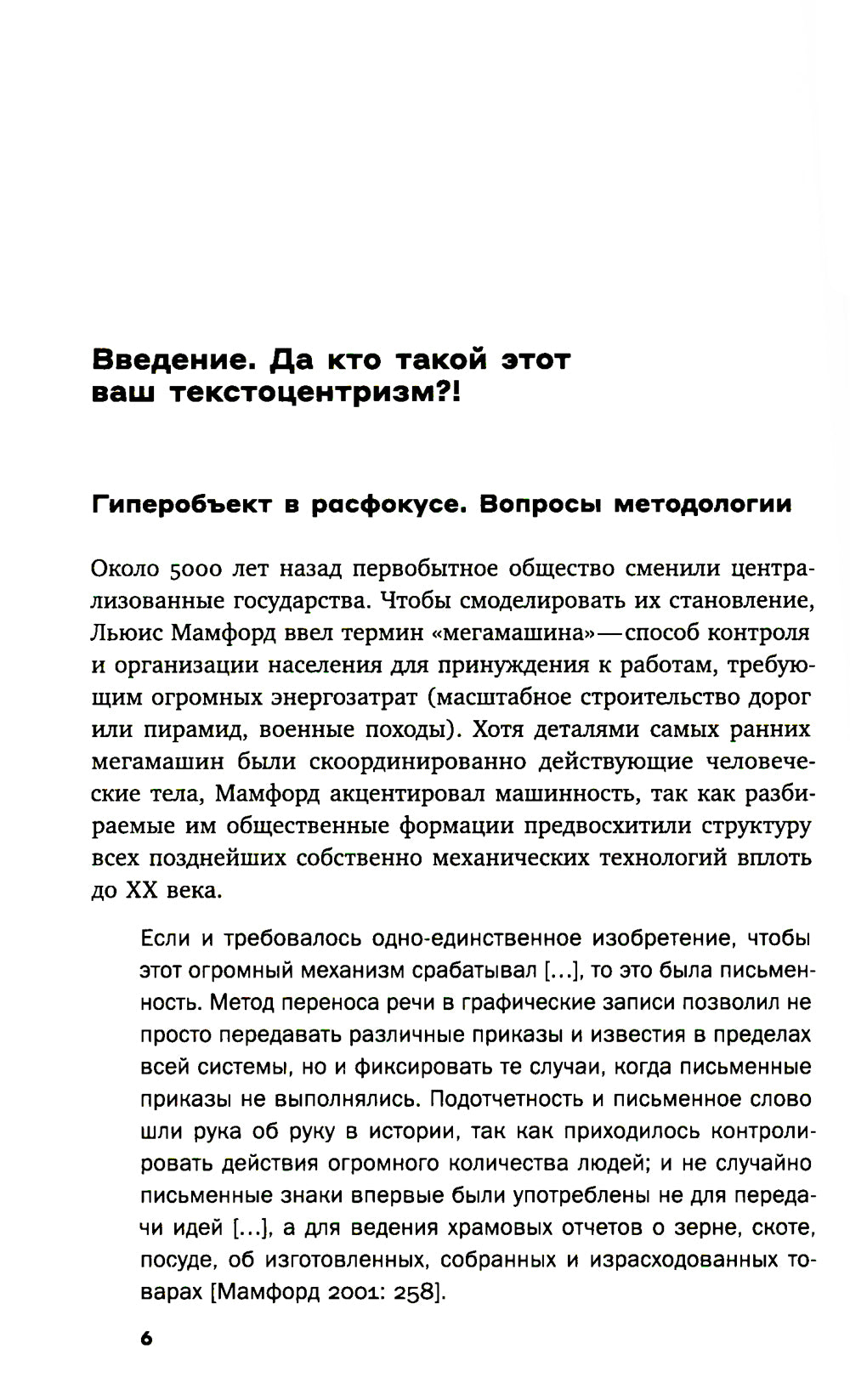 Textocentrisme de cinéma pour le projet SCССР