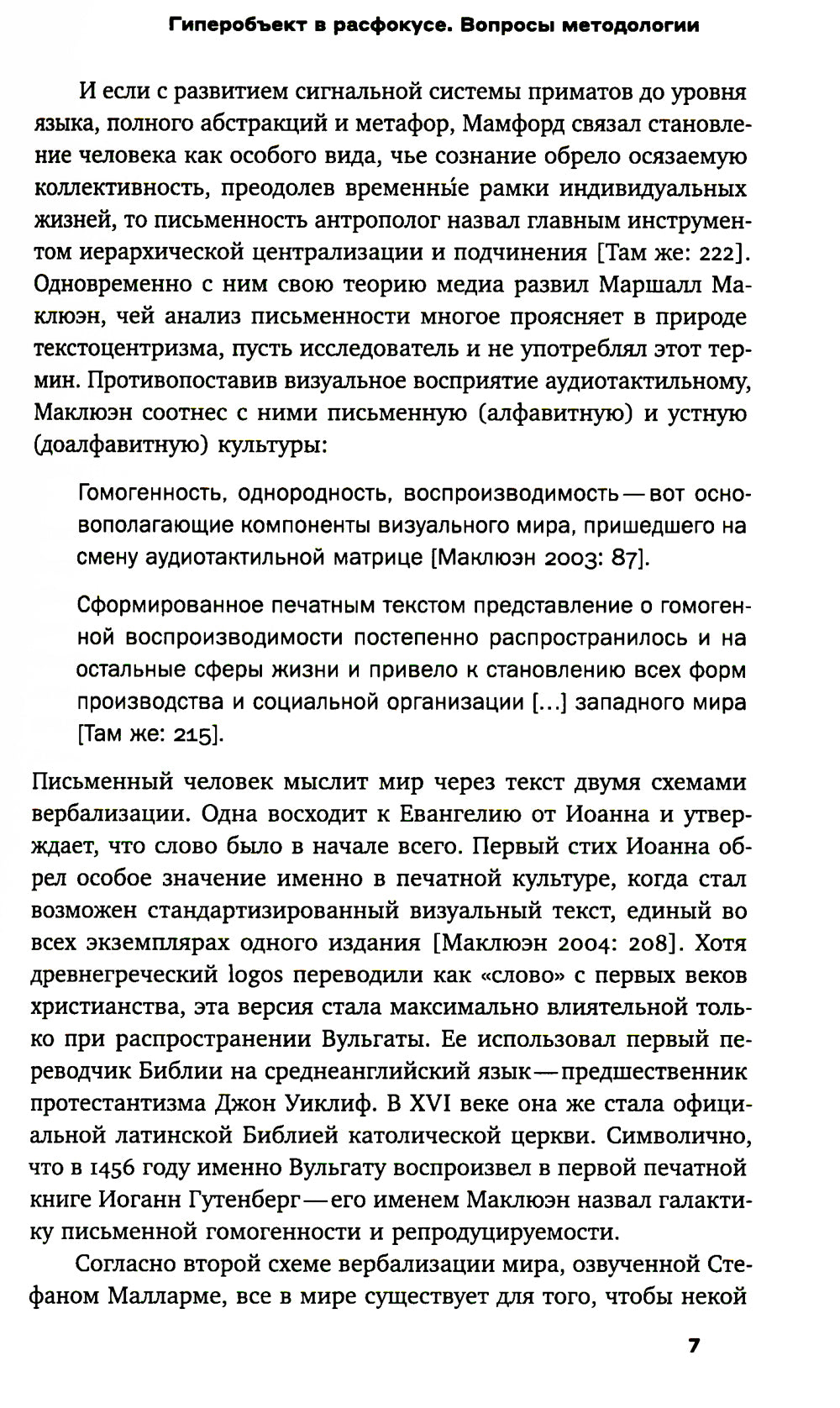 Textocentrisme de cinéma pour le projet SCССР