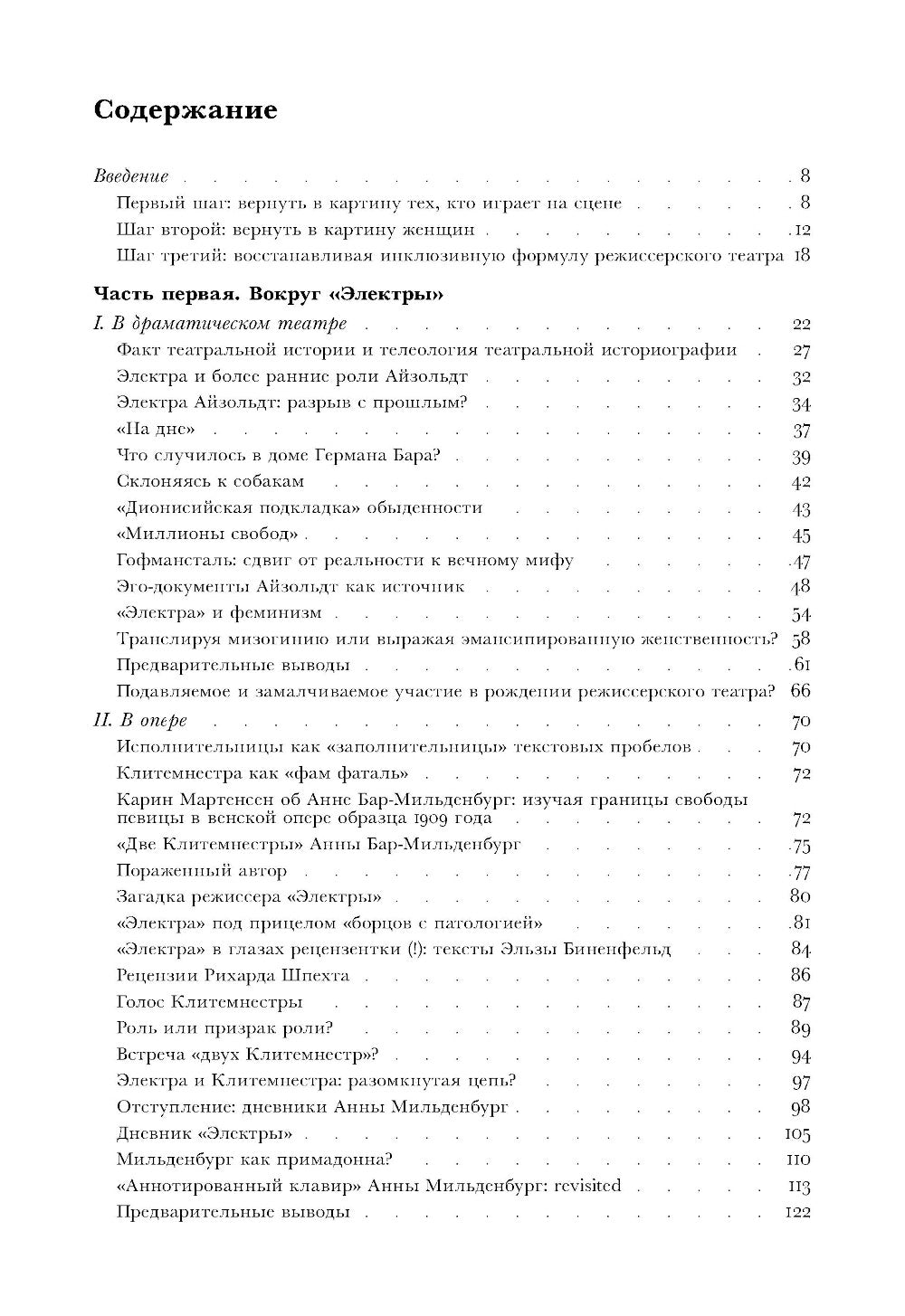Между эмансипацией и «консервативной революцией»: Женщины в театральных проектах Гуго фон Гофмансталя