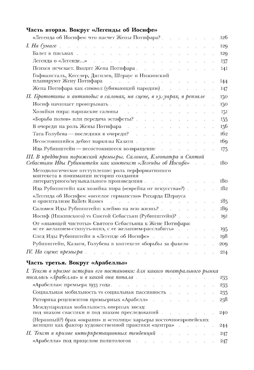 Между эмансипацией и «консервативной революцией»: Женщины в театральных проектах Гуго фон Гофмансталя