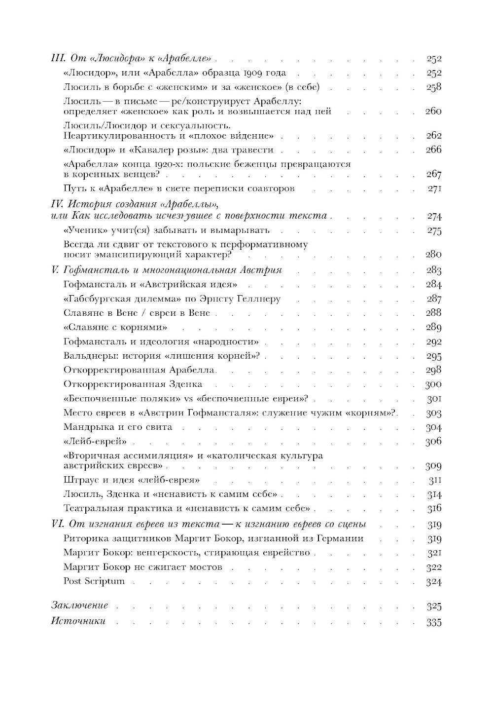 Между эмансипацией и «консервативной революцией»: Женщины в театральных проектах Гуго фон Гофмансталя