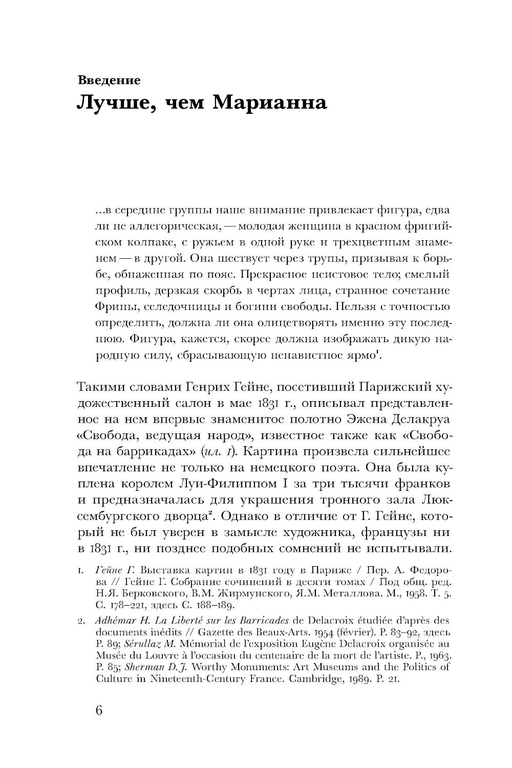 Дева со знаменем. История Франции XV–XXI вв. в портретах Жанны д'Арк