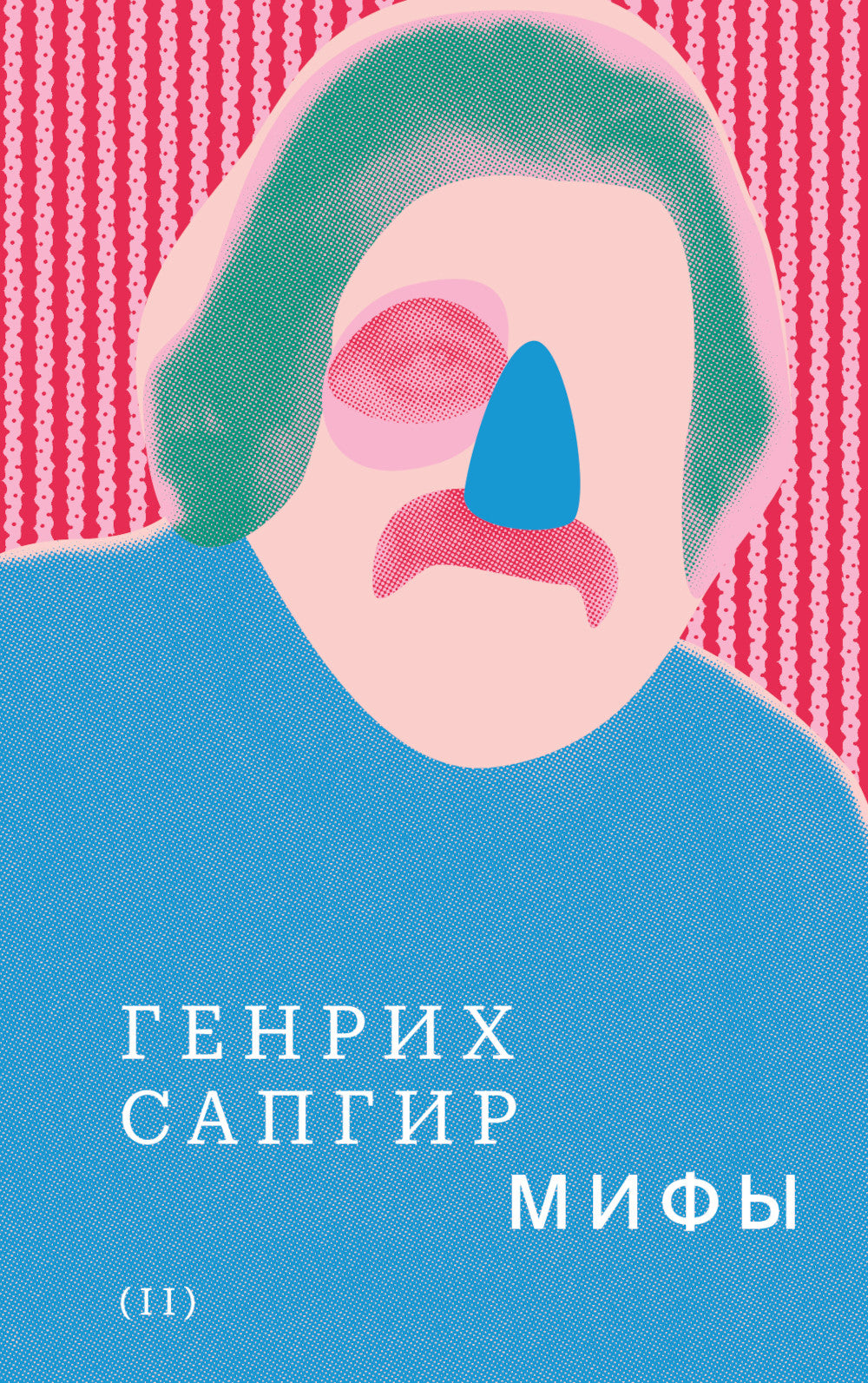 Собрание сочинений. Т. 2: Мифы