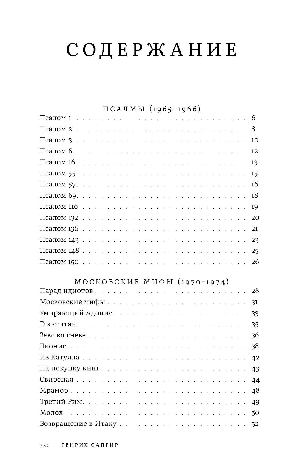 Собрание сочинений. Т. 2: Мифы
