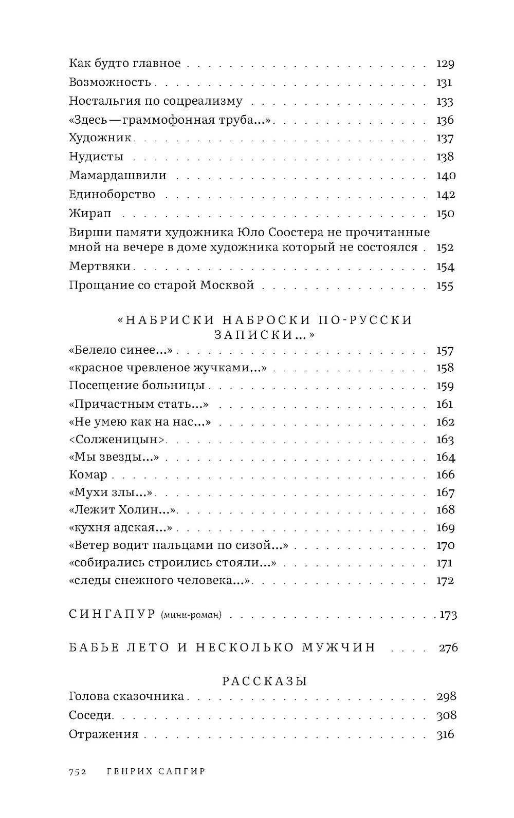 Собрание сочинений. Т. 2: Мифы