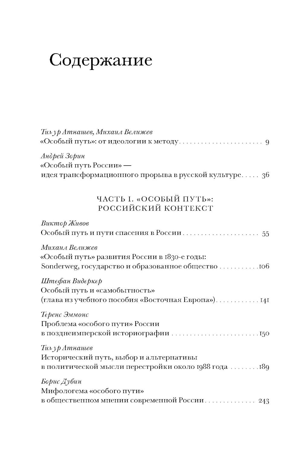 Особый путь: от идеологии к методу. 2-е изд