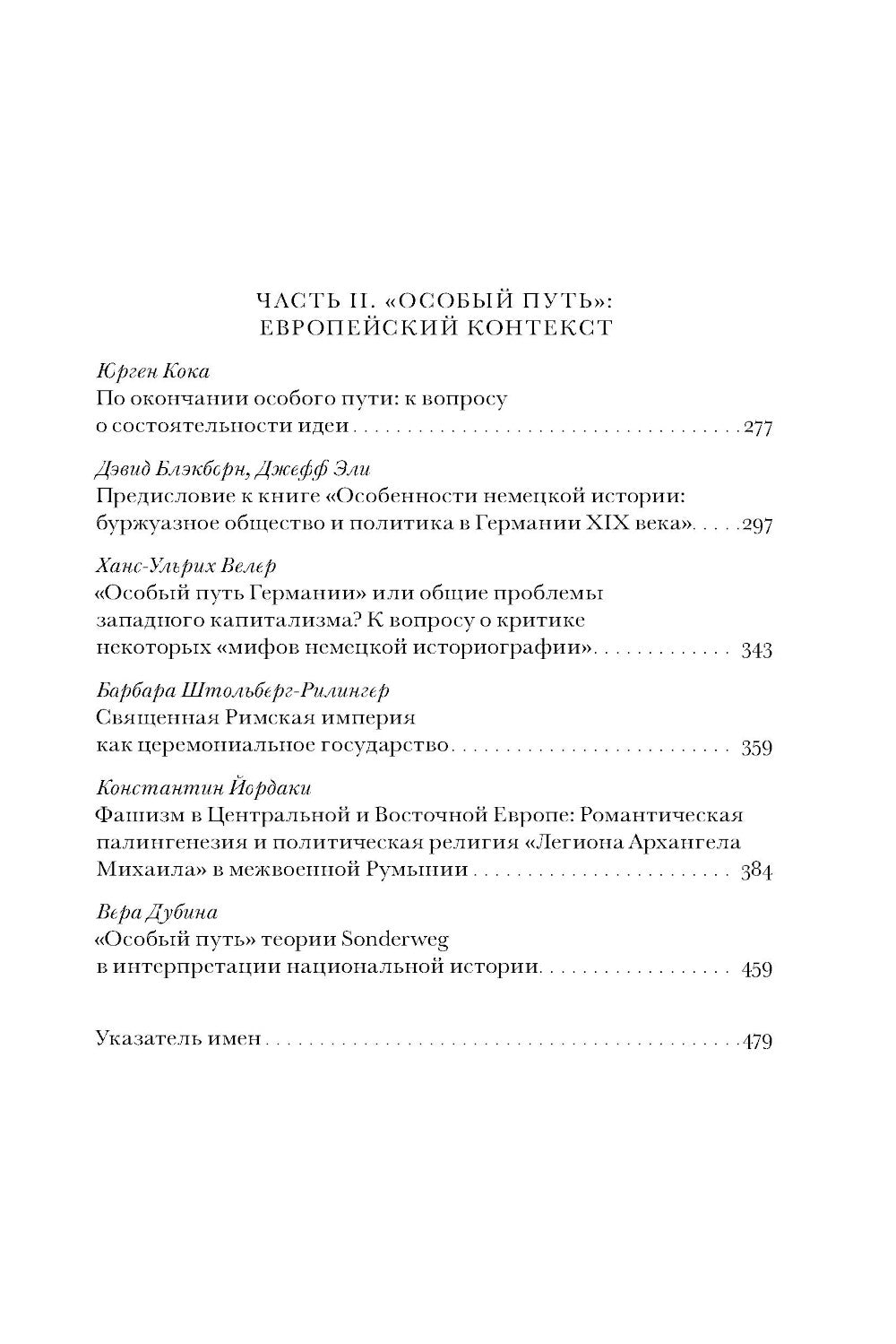 Особый путь: от идеологии к методу. 2-е изд