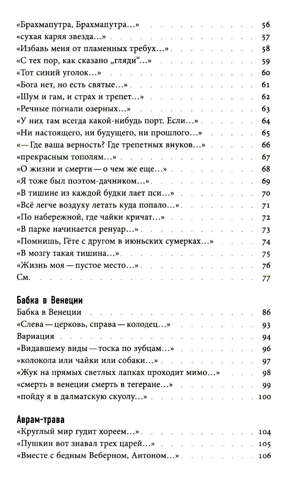 Аврам-трава: стихотворения 2017-2023 годов