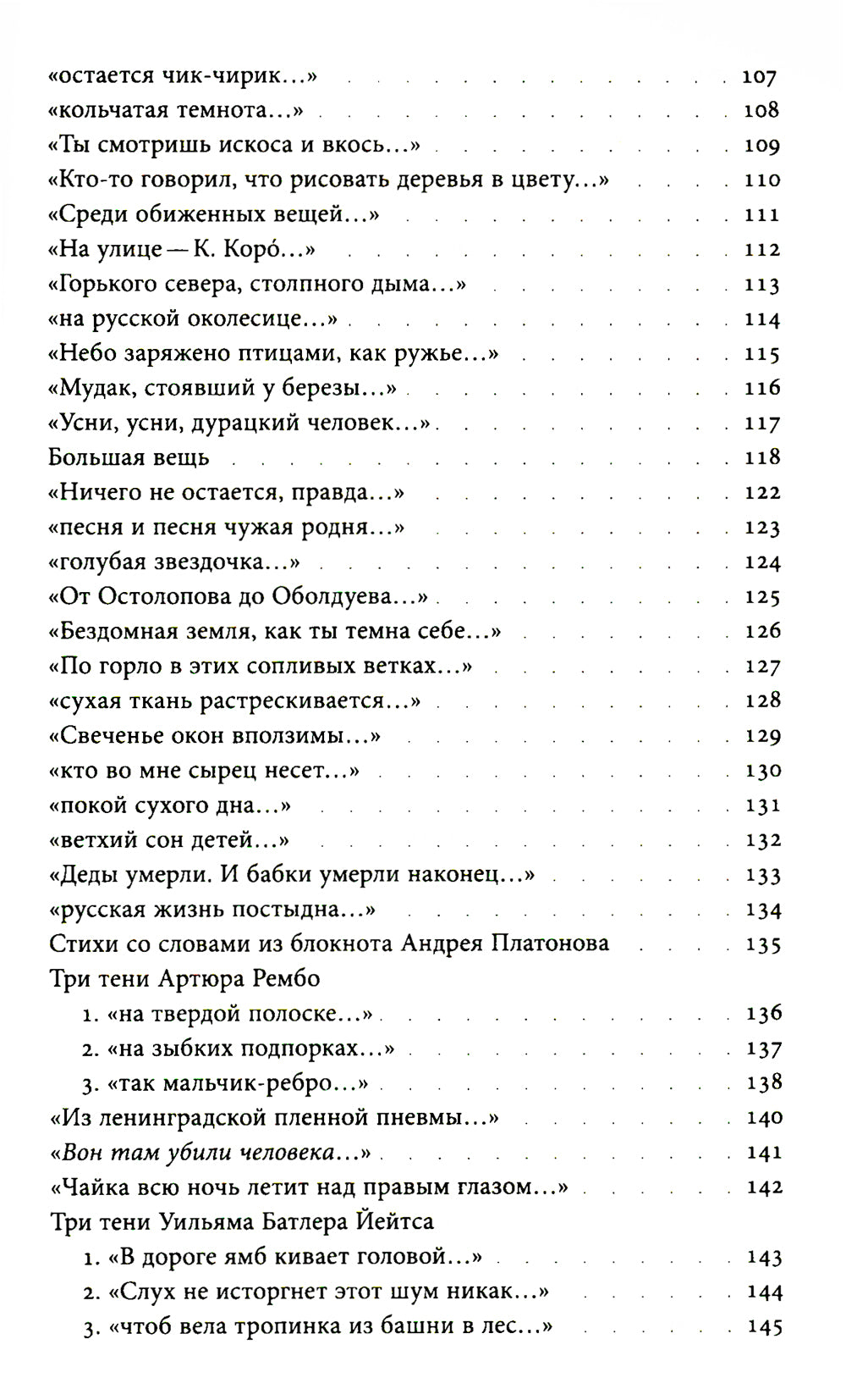 Аврам-трава: стихотворения 2017-2023 годов