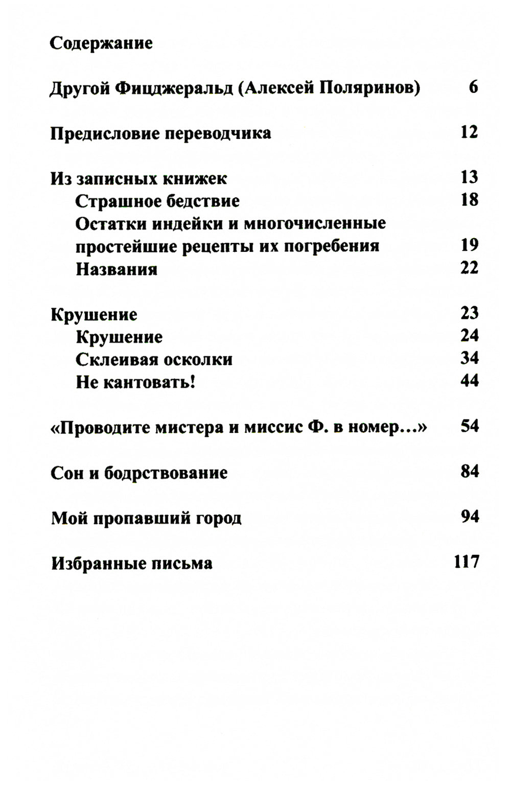 Подшофе. 2-е изд