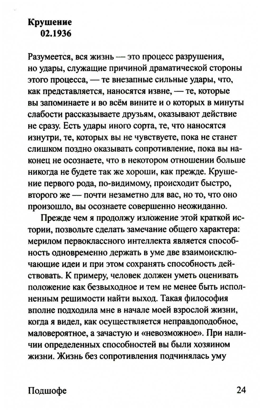 Подшофе. 2-е изд