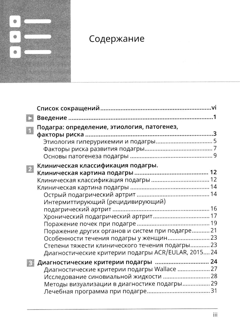Подагра и бессимптомная гиперурикемия: Пособие для врачей