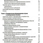 Поведенческие вмешательства в когнитивно-поведенческой терапии. Практическое руководство по применению