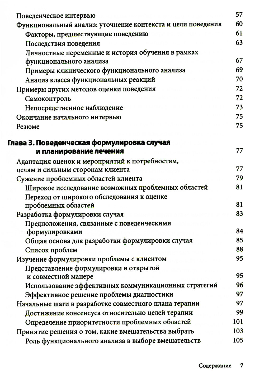 Поведенческие вмешательства в когнитивно-поведенческой терапии. Практическое руководство по применению