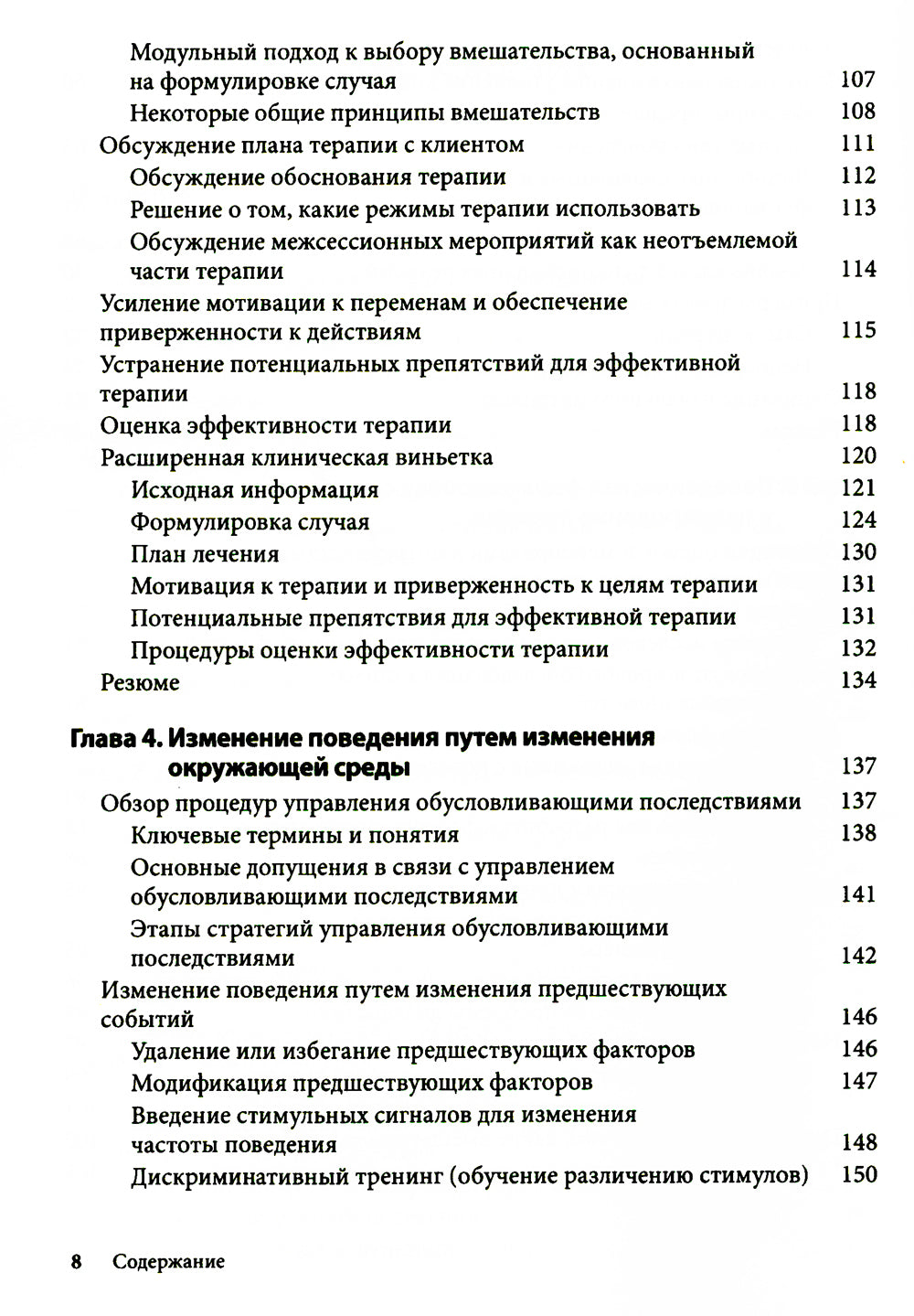 Поведенческие вмешательства в когнитивно-поведенческой терапии. Практическое руководство по применению