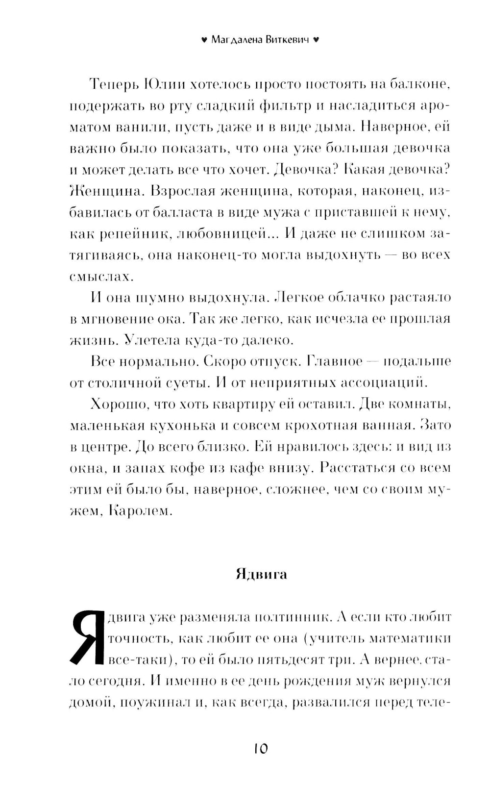 Школа жен: роман