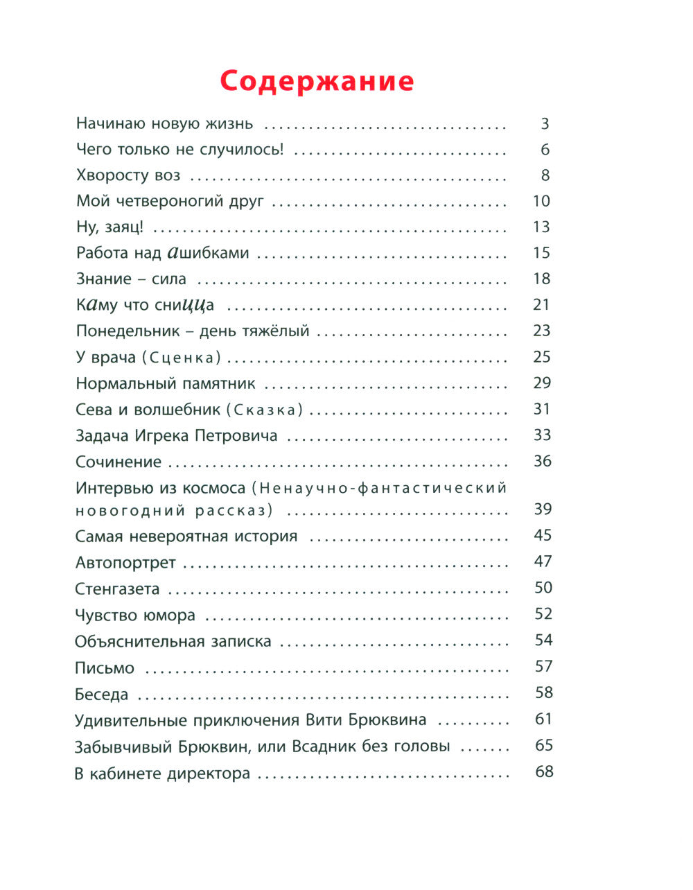 Уроки смеха