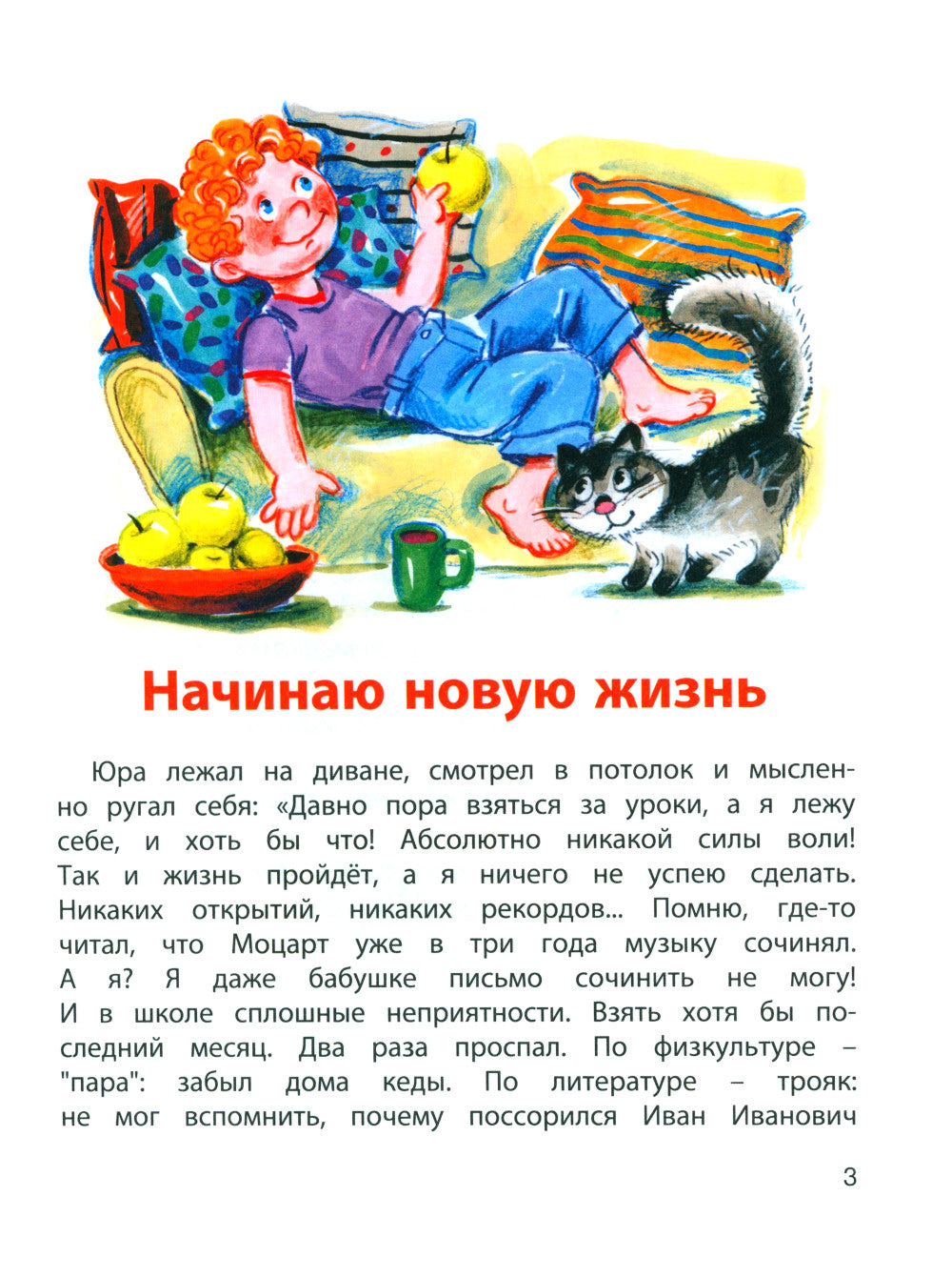 Уроки смеха