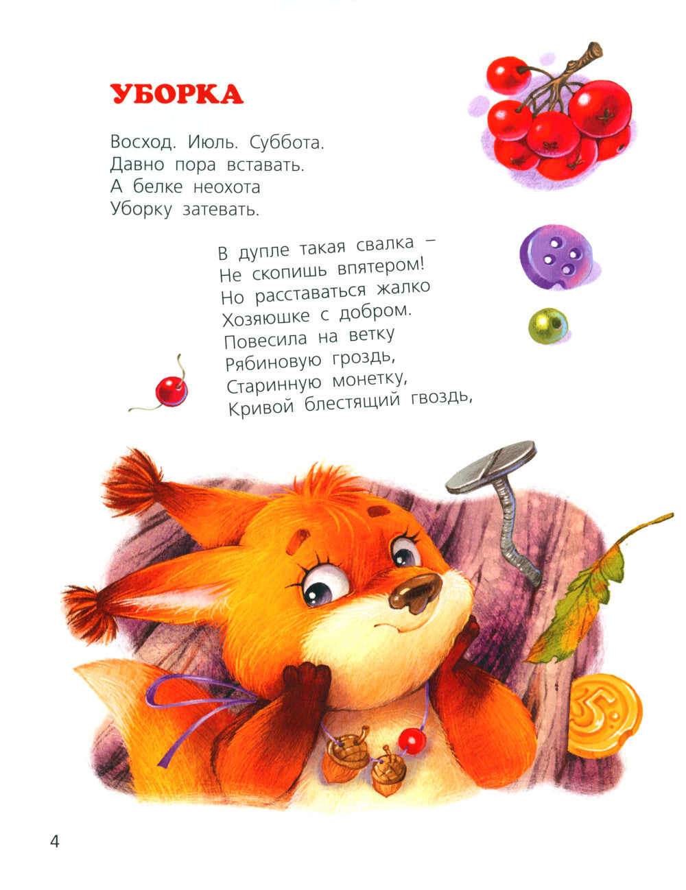 Маленькие сказки большого леса