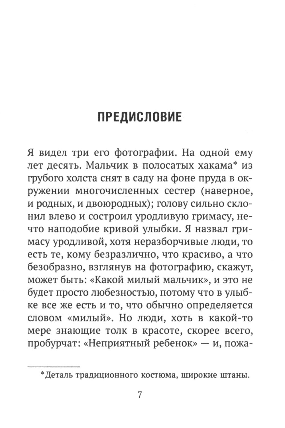 Исповедь "неполноценного" человека