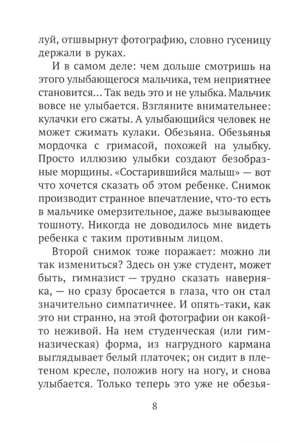 Исповедь "неполноценного" человека