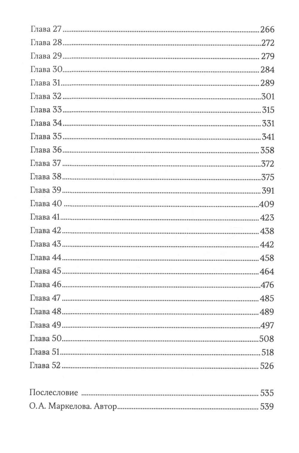 Автор Исландии: роман