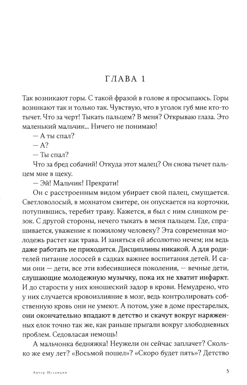 Автор Исландии: роман