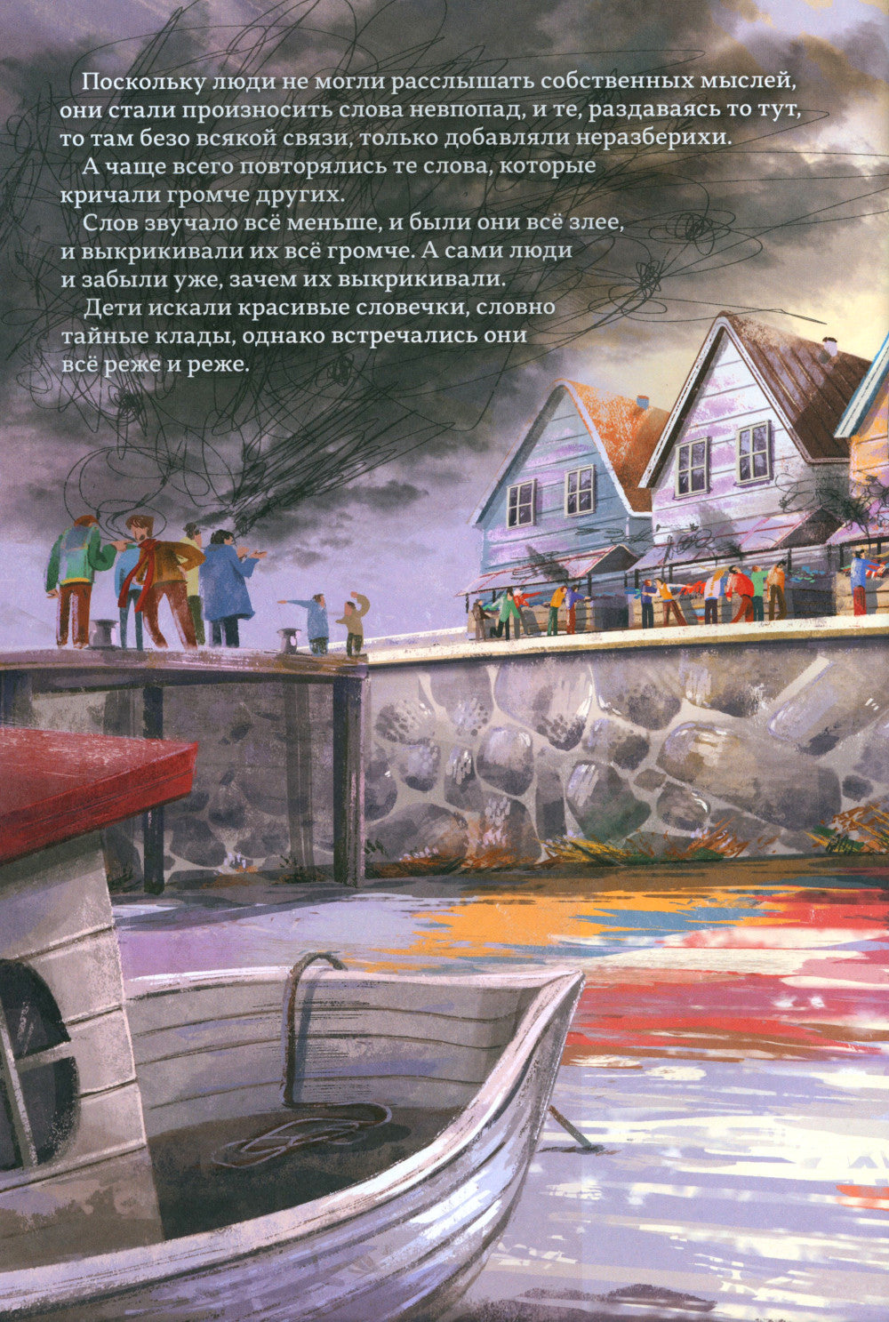 Снежные слова