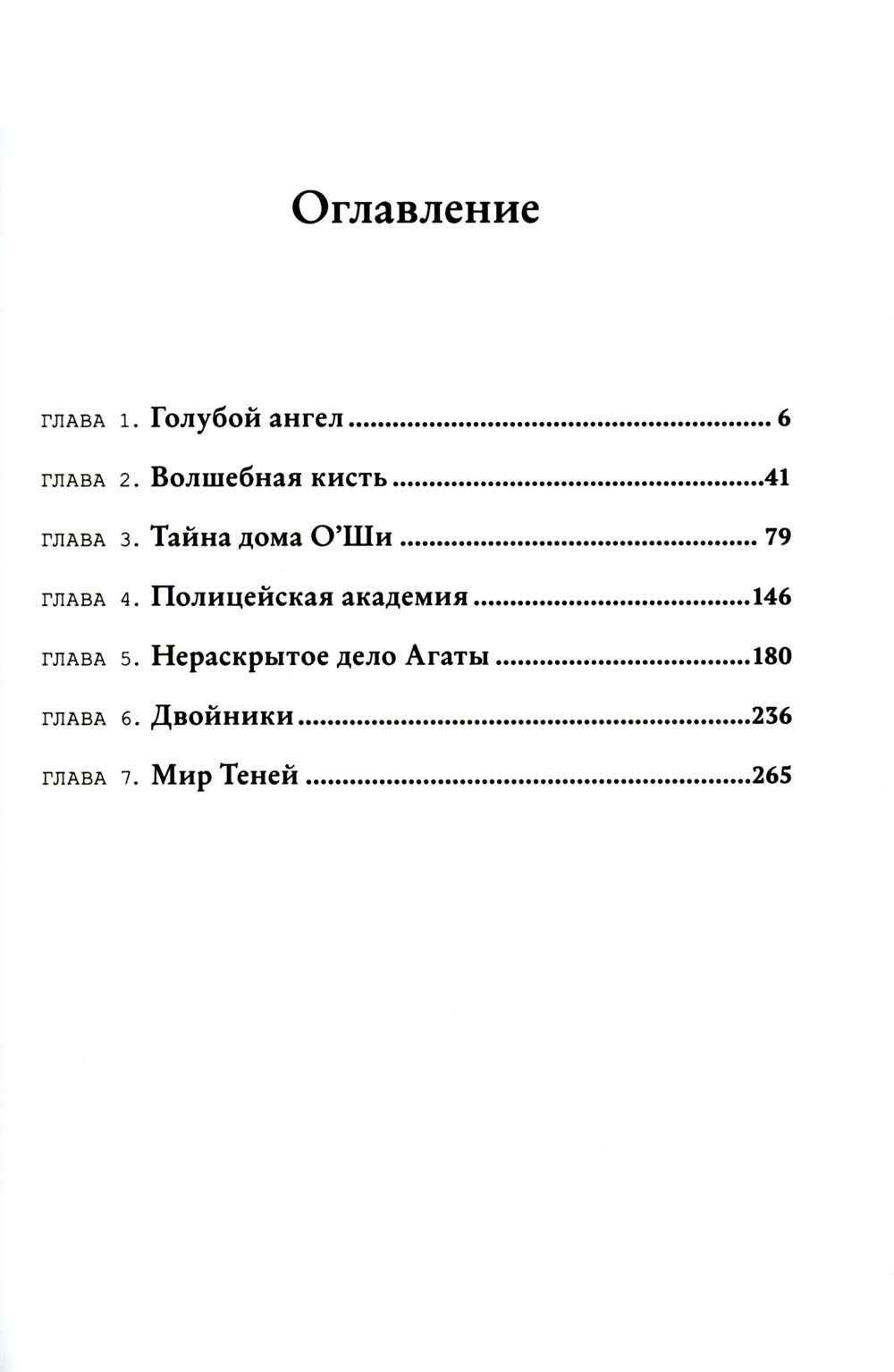 Странник Тим. Миражи Амальгамы. Кн. 2