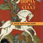 «Порча» и «сглаз». Взгляд Православной Церкви