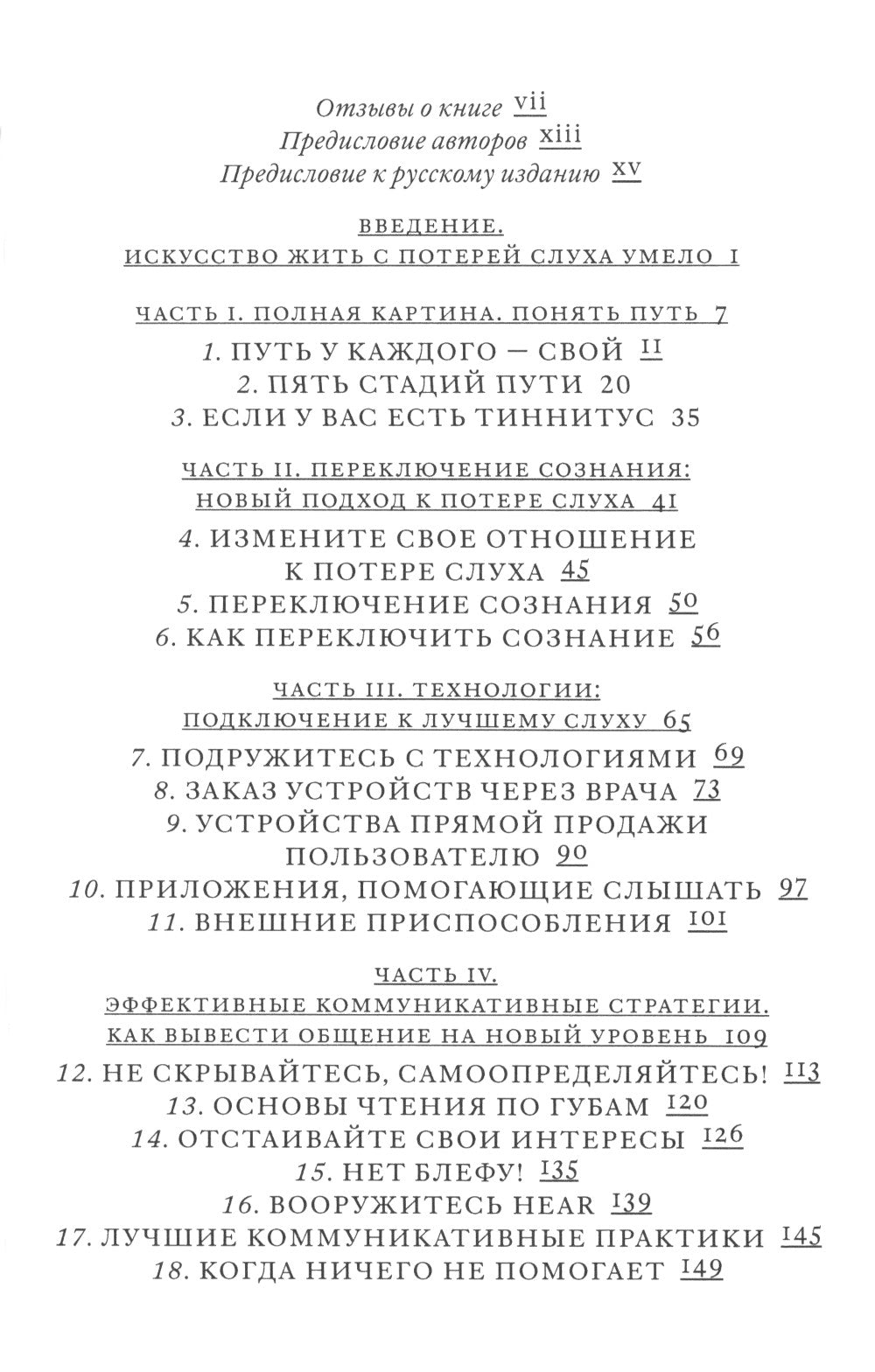 Поговорим о проблемах со слухом: Как обустроить свою жизнь и наладить общение