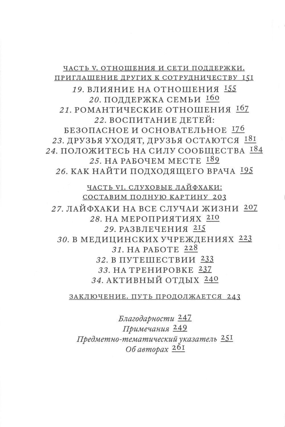 Поговорим о проблемах со слухом: Как обустроить свою жизнь и наладить общение