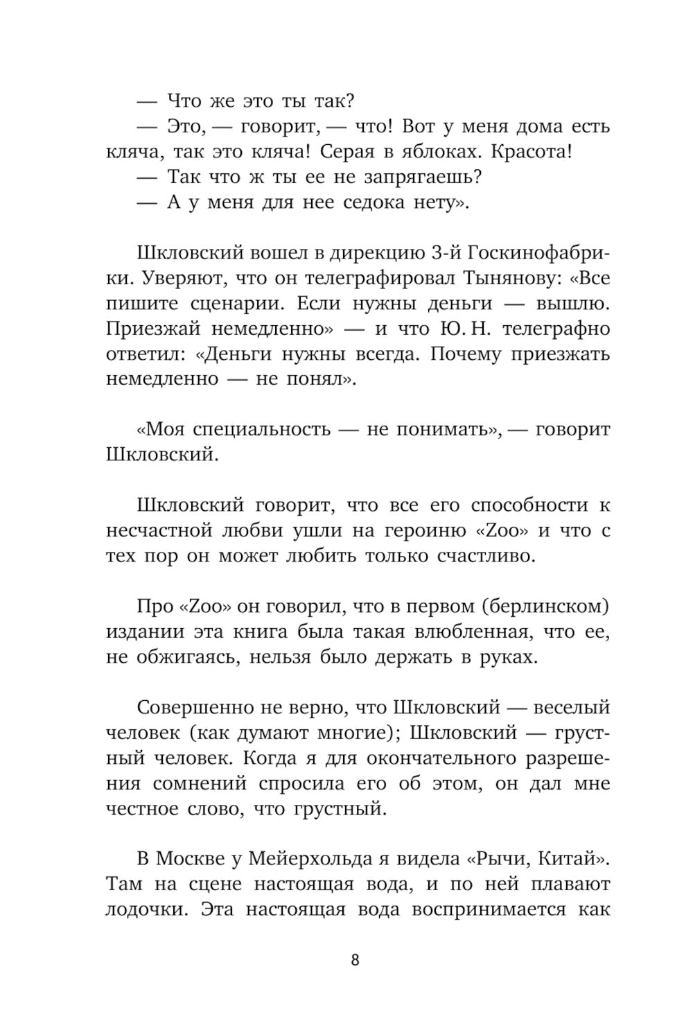 Из старых записей. Избранная проза