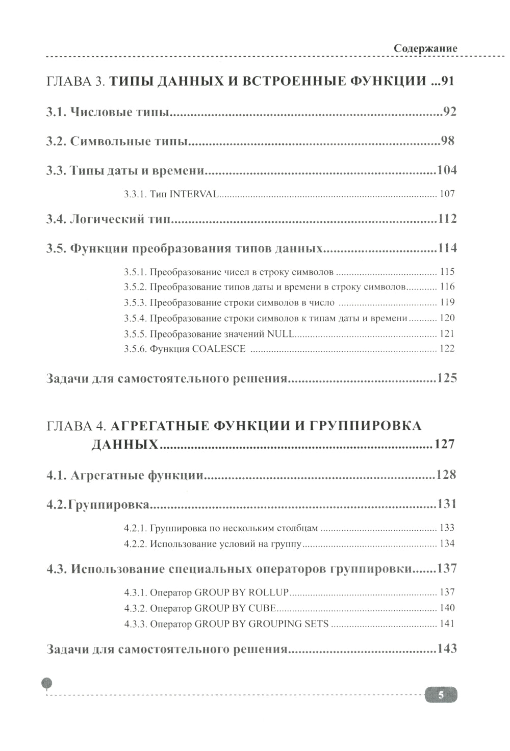 PostgreSQL : SQL + PL/pgSQL pour les techniciens, quel est votre statut professionnel