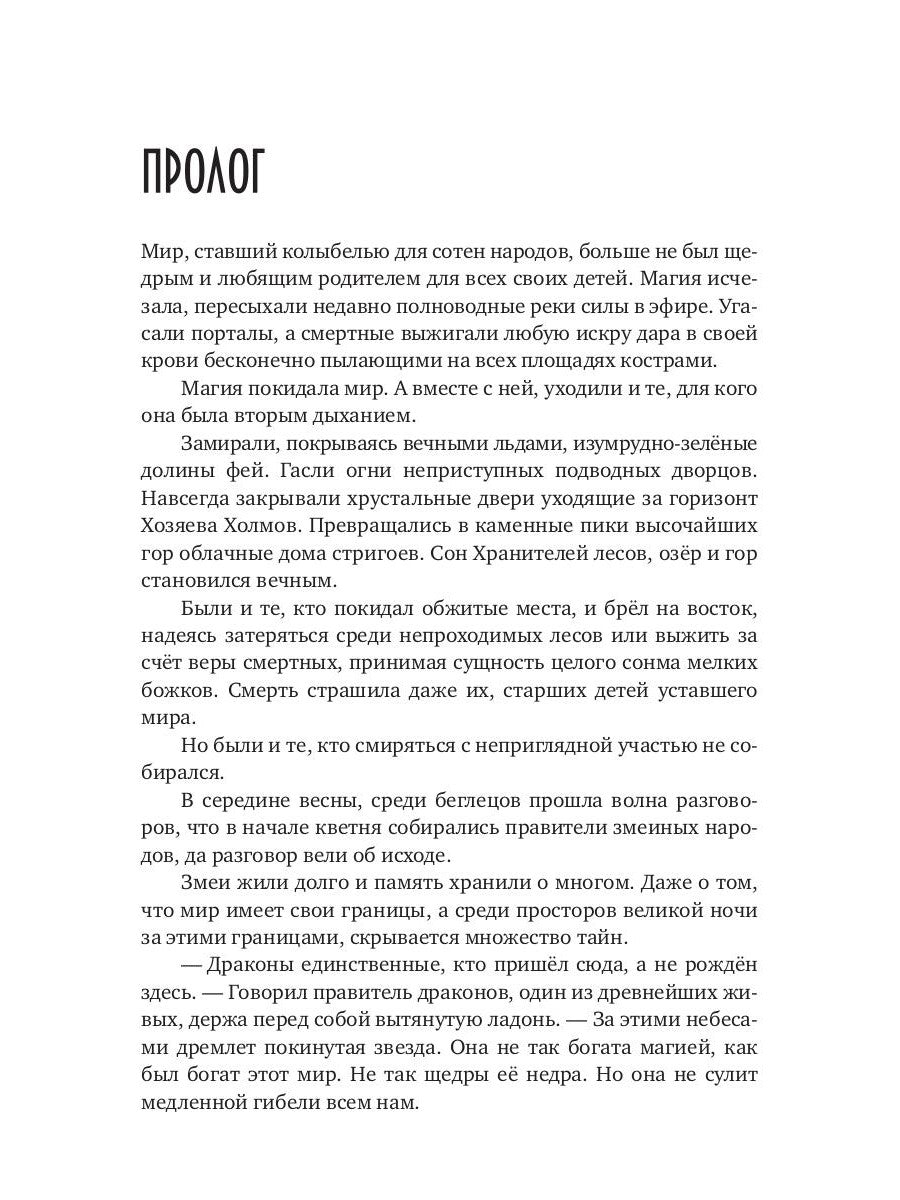 Академия Драгонмира. В поисках василиска