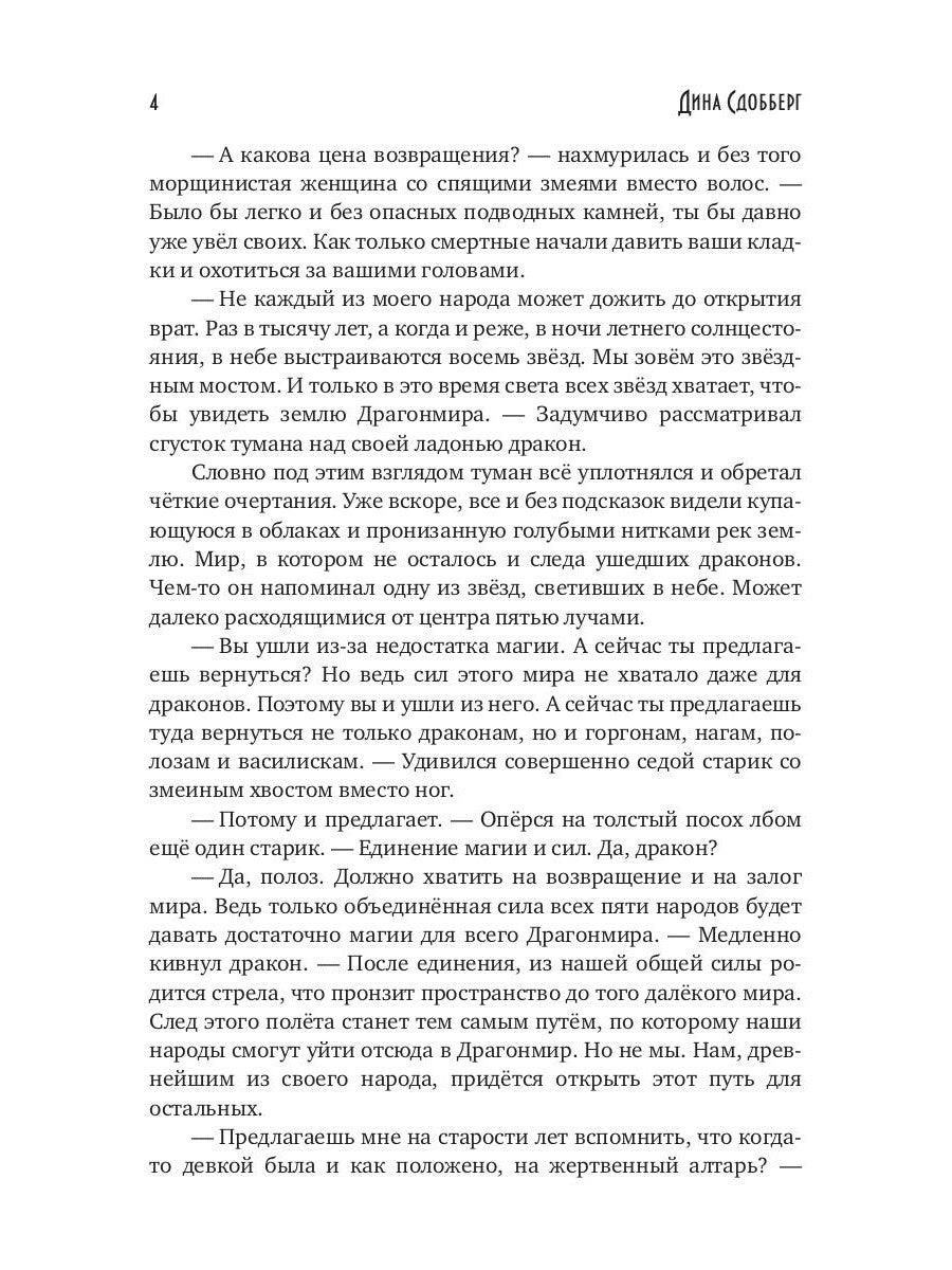 Академия Драгонмира. В поисках василиска