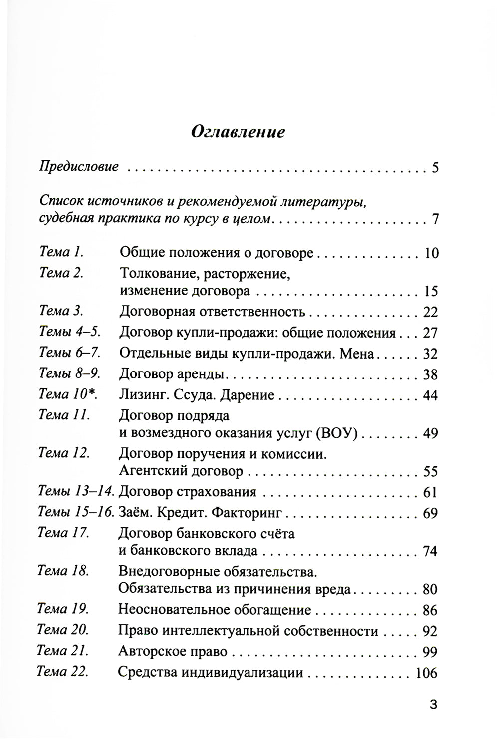 Практикум по ГП РФ. Особенная часть