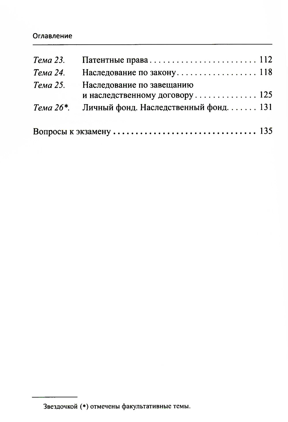 Практикум по ГП РФ. Особенная часть
