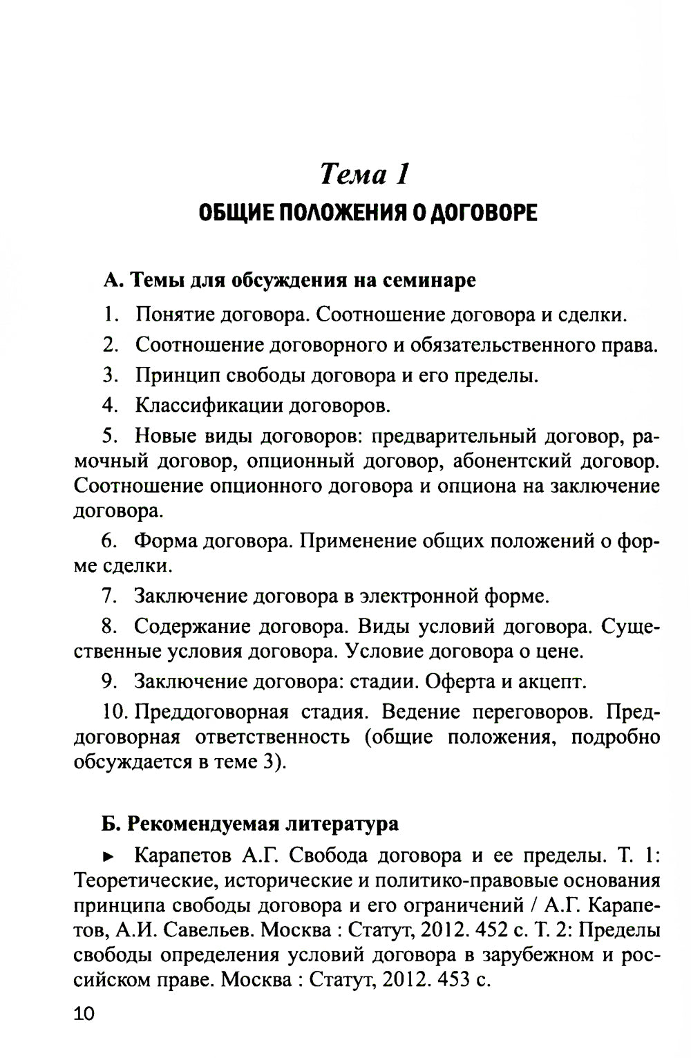Практикум по ГП РФ. Особенная часть