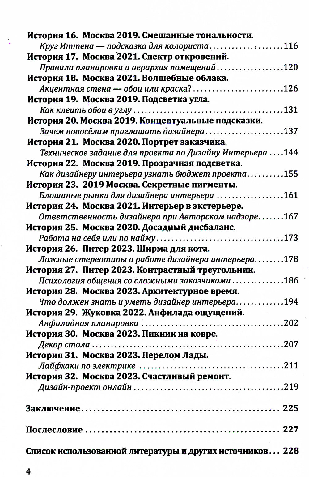 Красивое пространство для новой жизни. Кн. 2. Метаморфозы красоты