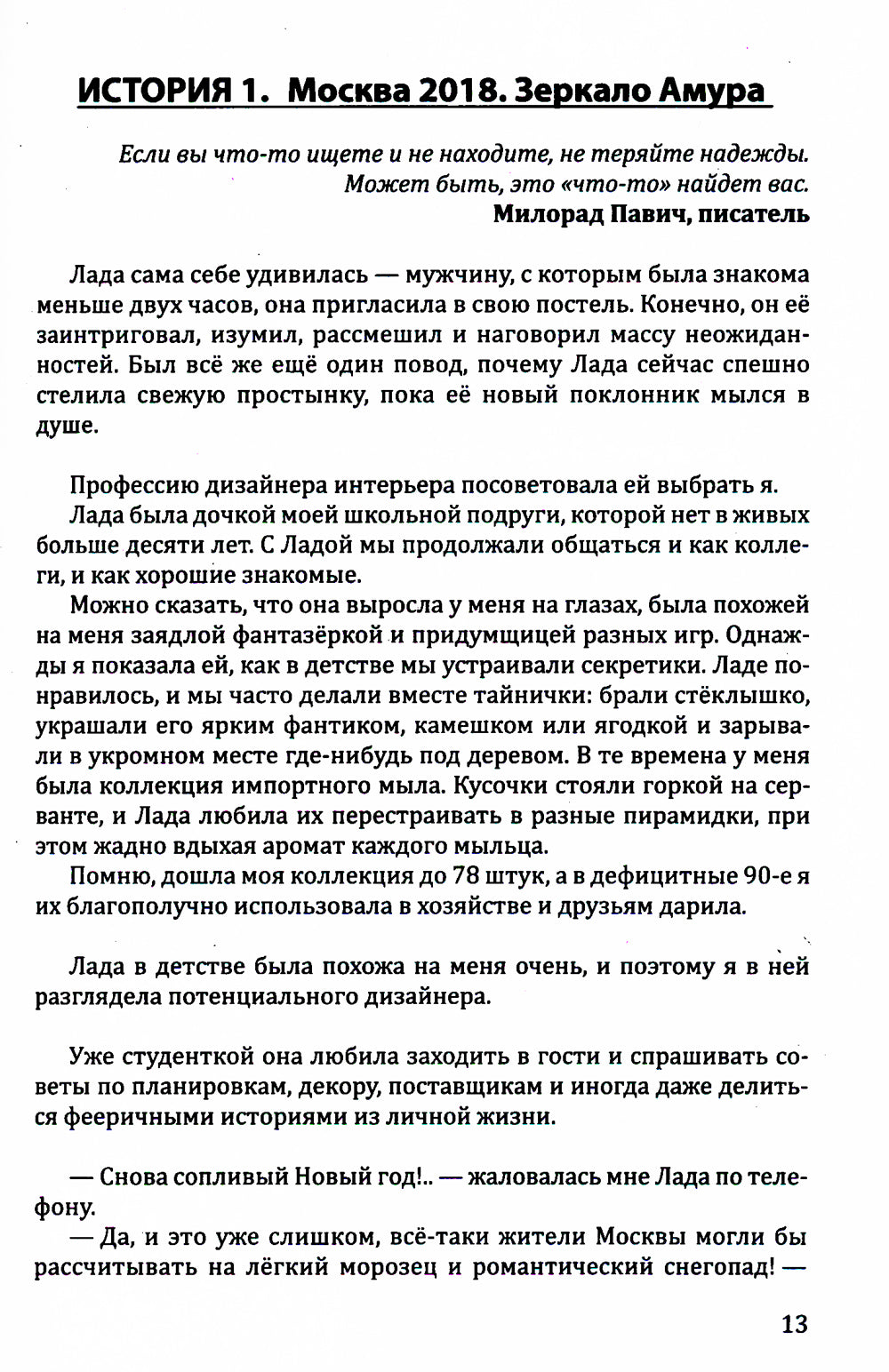 Красивое пространство для новой жизни. Кн. 2. Метаморфозы красоты