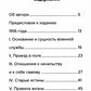 Кодекс чести русского офицера. Советы молодому офицеру