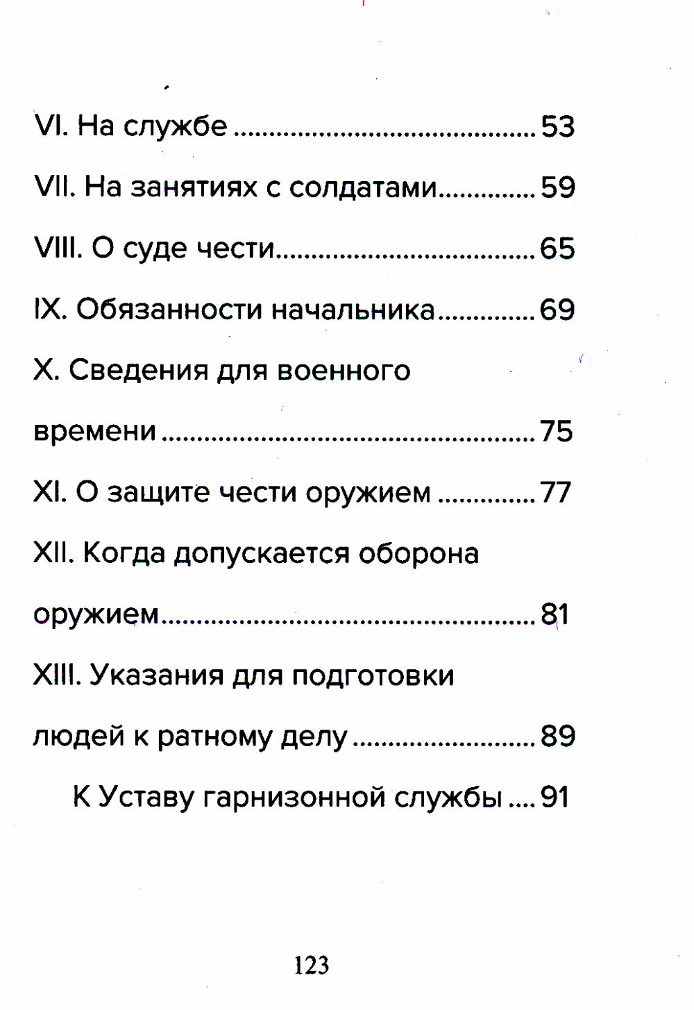 Кодекс чести русского офицера. Советы молодому офицеру