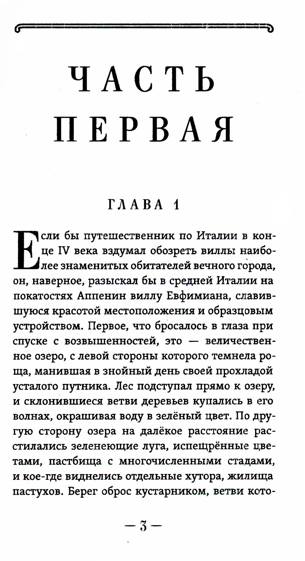 Человек божий. Подвиг святого Алексия